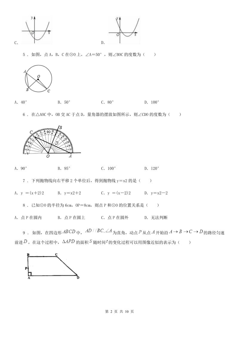 人教版2020年（春秋版）九年级11月阶段性质量检测数学试题（I）卷_第2页