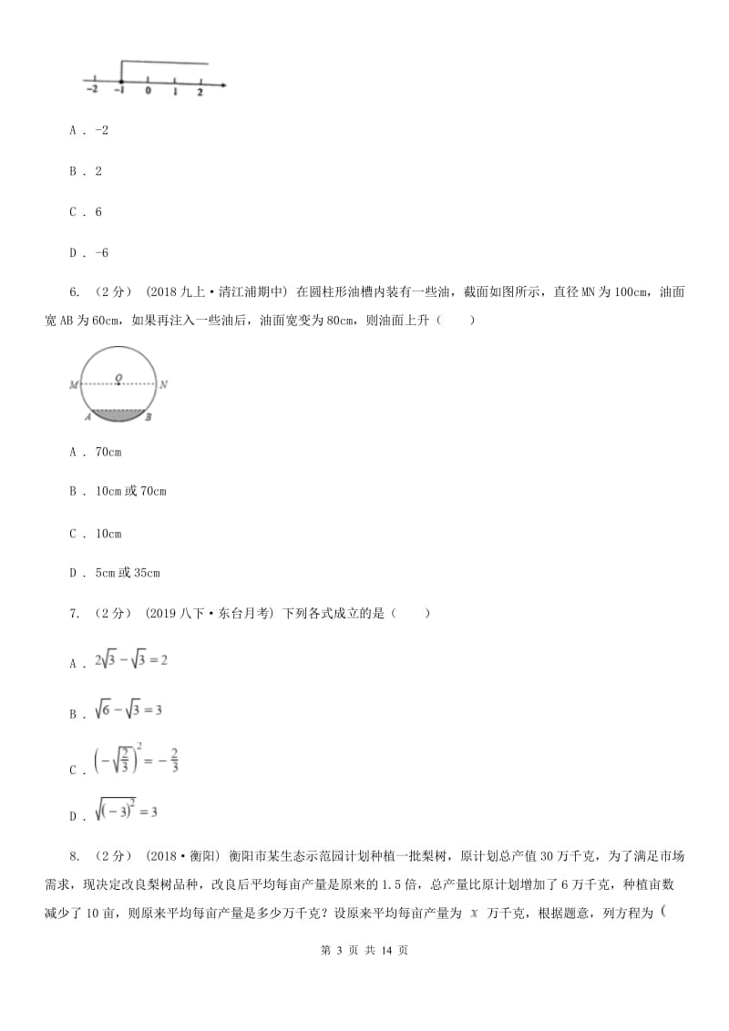 河北大学版九年级下学期数学第一次月考试卷A卷（模拟）_第3页