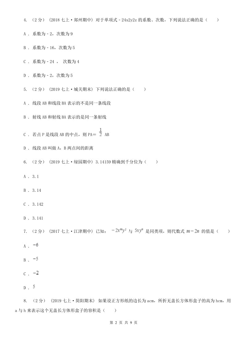 冀人版七年级上学期数学期中考试试卷C卷（练习）_第2页