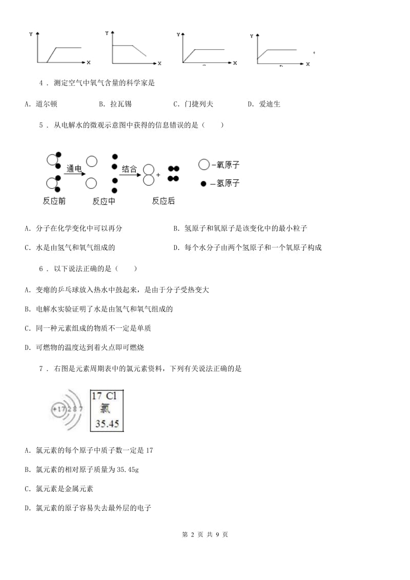 北京义教版九年级上学期期末化学试题(模拟)_第2页