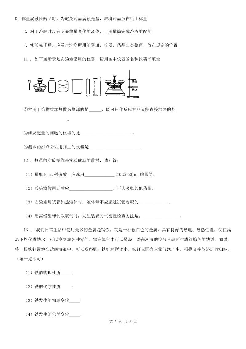 人教版化学九年级上册第一单元质量评估_第3页