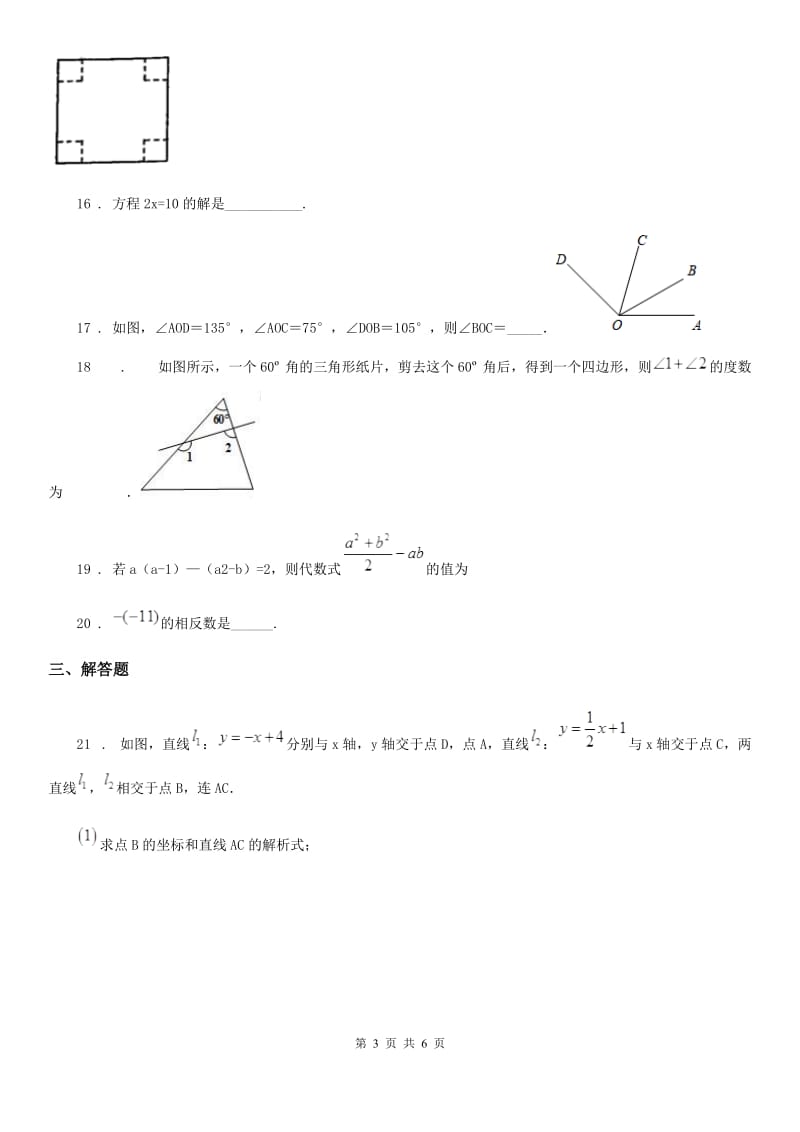 陕西人教版七年级数学上学期第三次联考试题_第3页