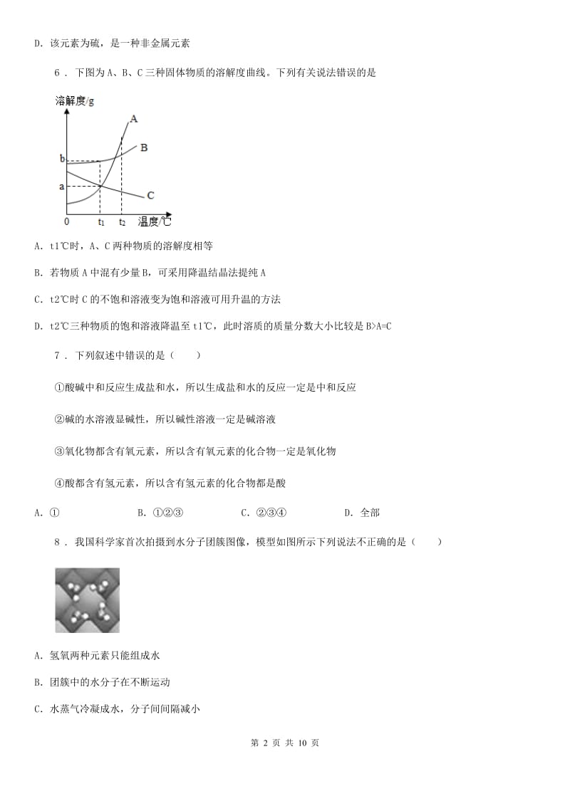 人教版2019版中考模拟化学试题A卷（模拟）_第2页