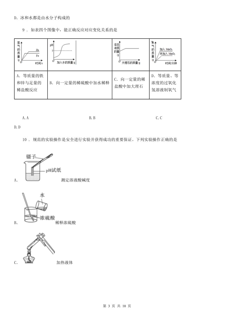 人教版2019版中考模拟化学试题A卷（模拟）_第3页