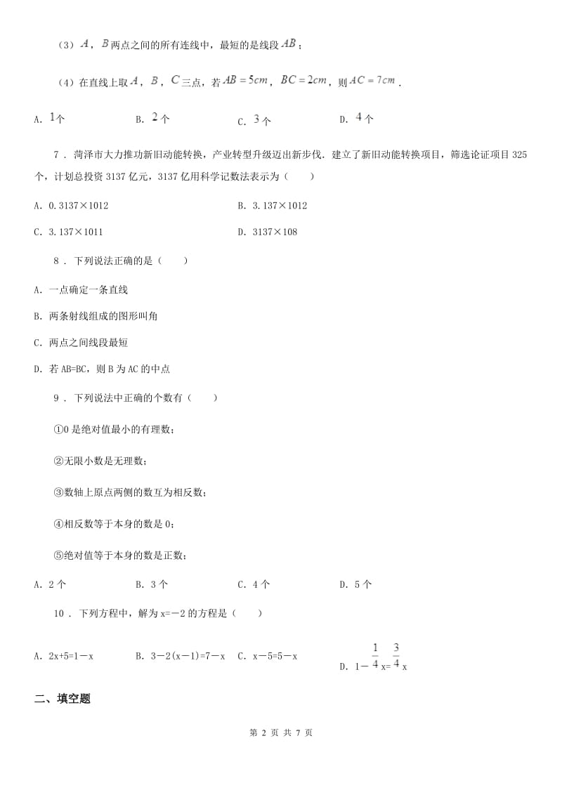 西师大版七年级上学期第二次月考数学试题_第2页