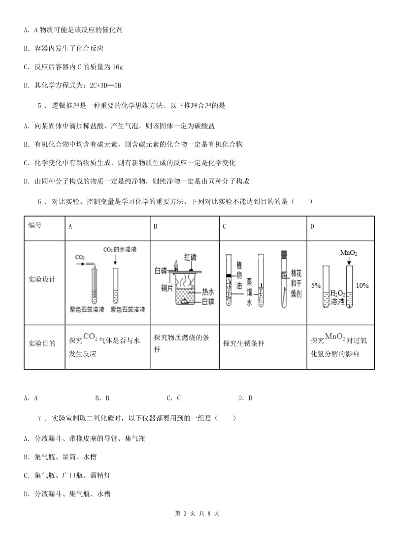 人教版2019-2020学年九年级上学期月考化学试题B卷(模拟)_第2页