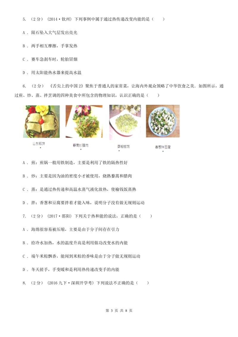 人教版九年级物理全册 13.1 物体的内能 同步练习_第3页