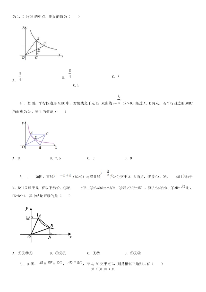 2019-2020年度人教版九年级数学下中考分类集训5 反比例函数（II）卷_第2页