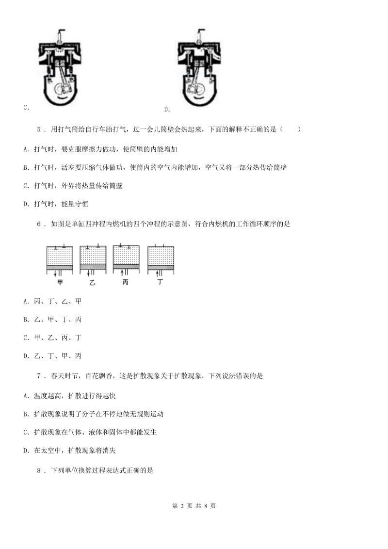 人教版2020年九年级物理全一册 第十四章 内能的利用 核心素养评价卷_第2页