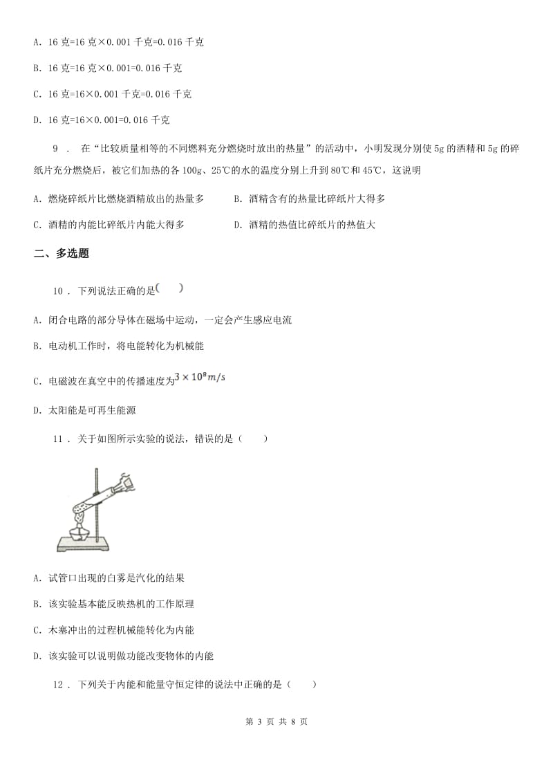 人教版2020年九年级物理全一册 第十四章 内能的利用 核心素养评价卷_第3页