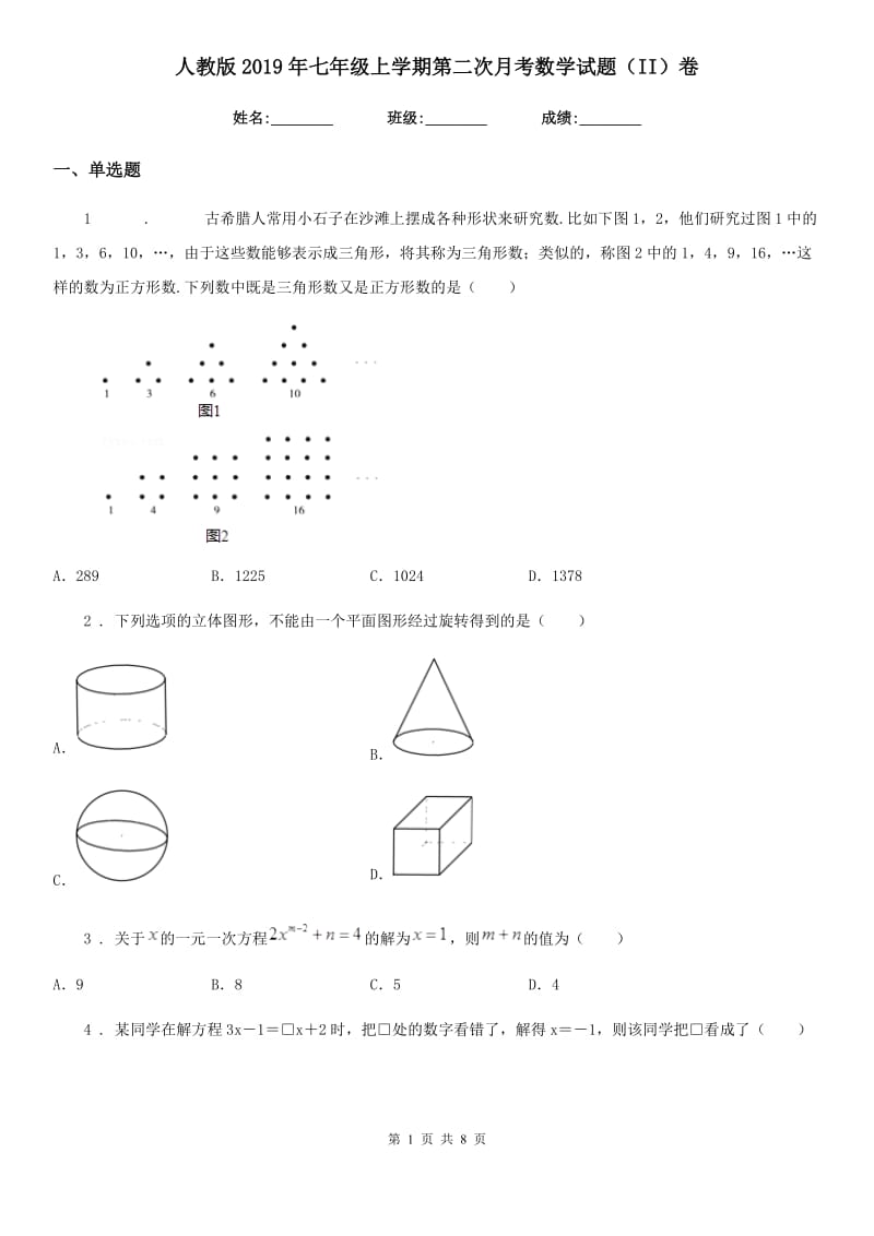 人教版2019年七年级上学期第二次月考数学试题（II）卷（练习）_第1页