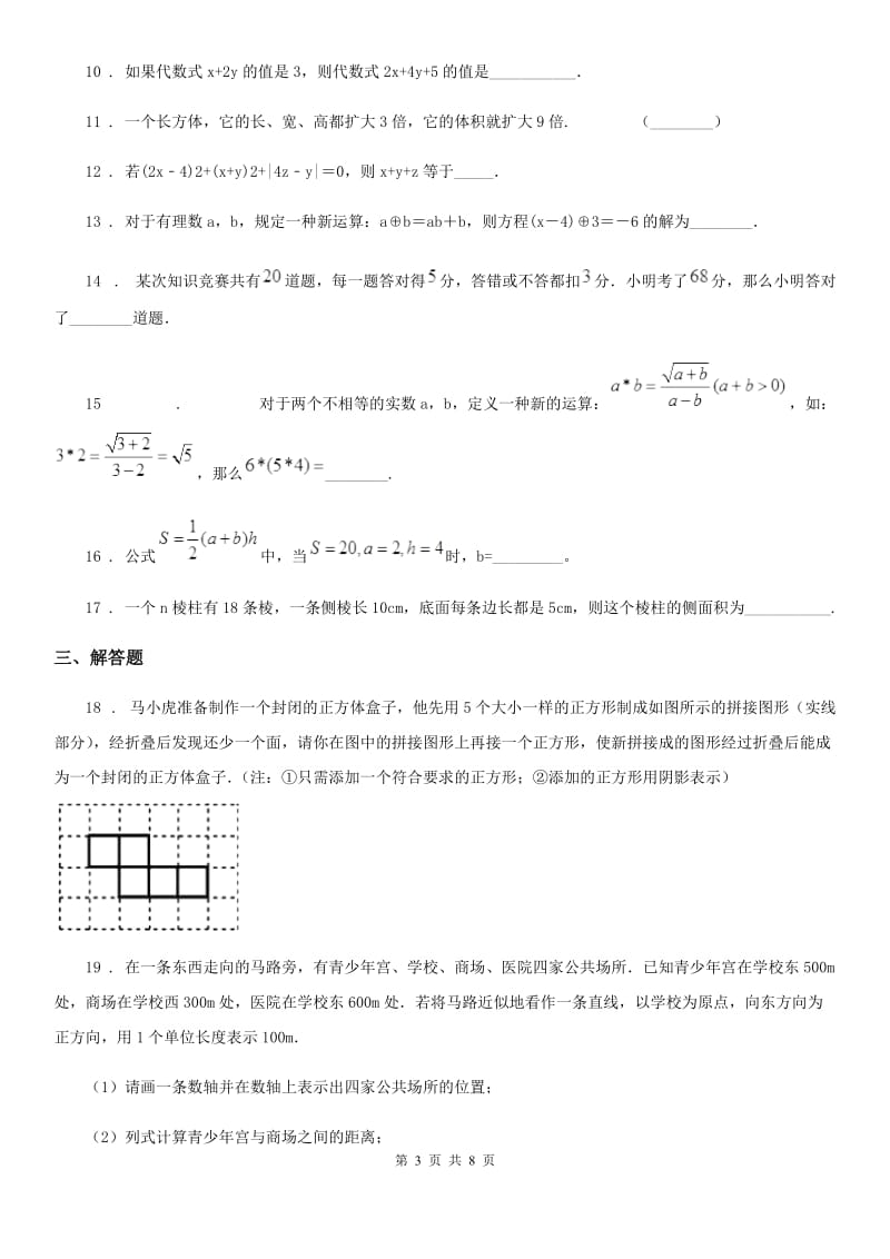 人教版2019年七年级上学期第二次月考数学试题（II）卷（练习）_第3页