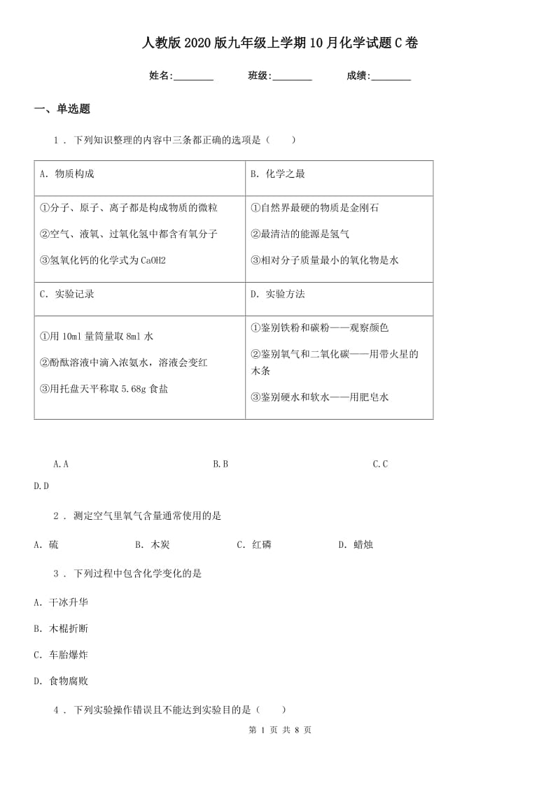 人教版2020版九年级上学期10月化学试题C卷_第1页