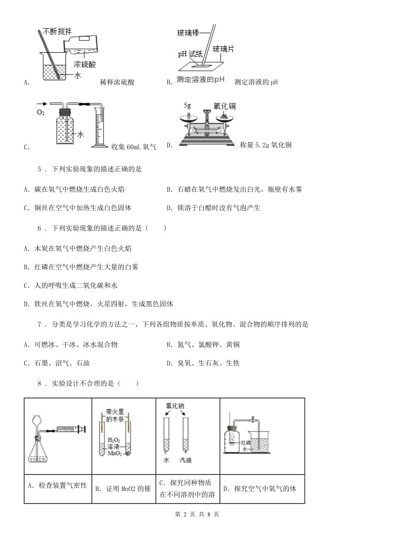 人教版2020版九年级上学期10月化学试题C卷_第2页