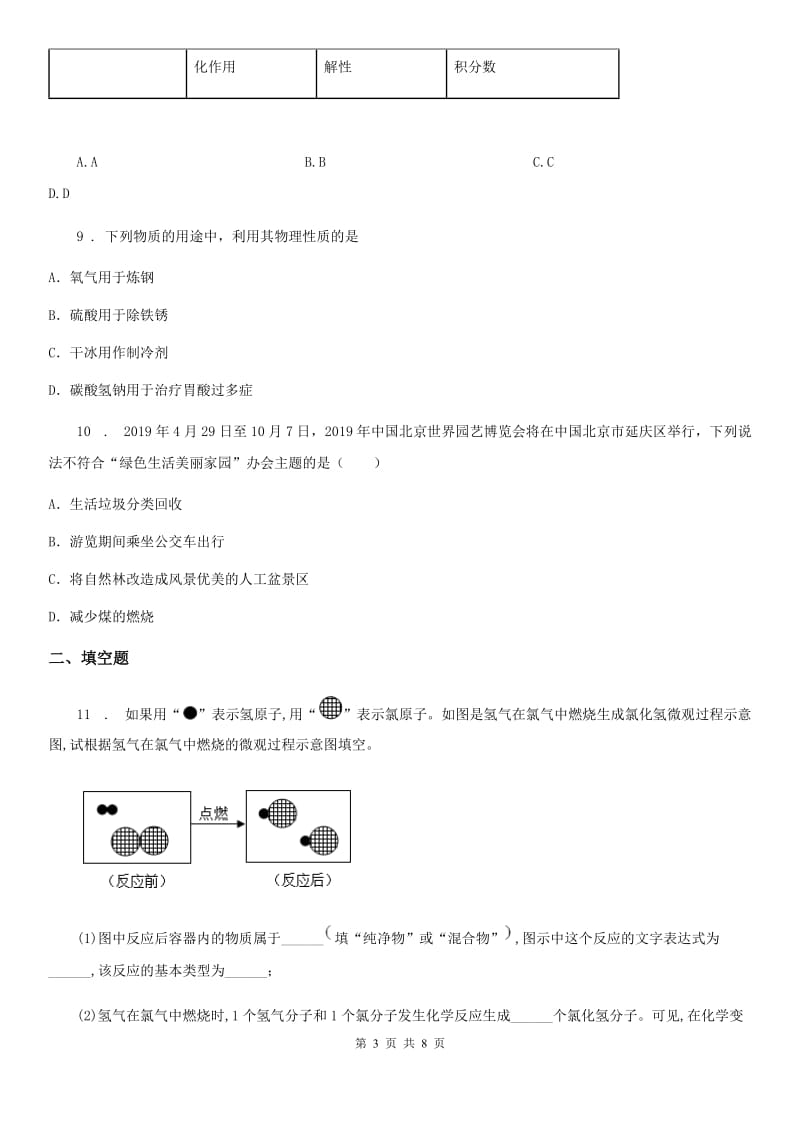 人教版2020版九年级上学期10月化学试题C卷_第3页