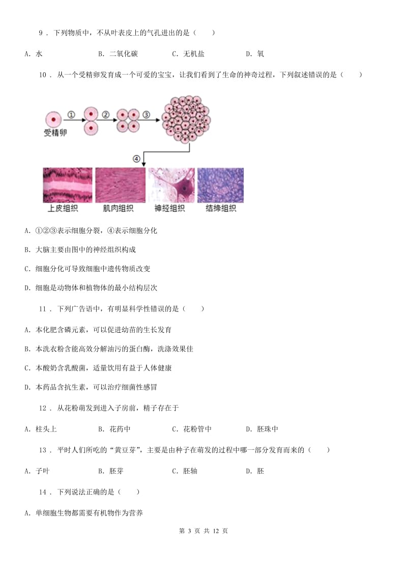 人教版（新课程标准）2019-2020年度七年级上学期期末考试生物试题B卷新编_第3页