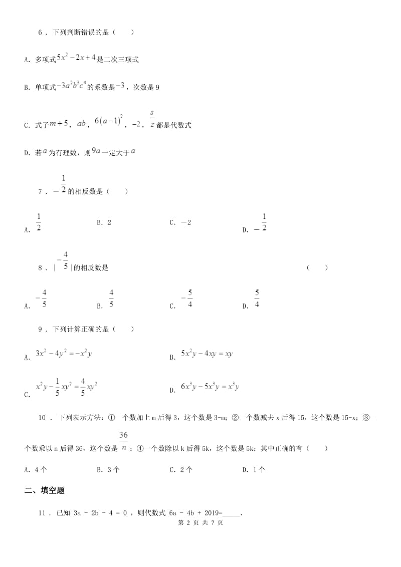 人教版2019年七年级上学期期中数学试题B卷(练习)_第2页