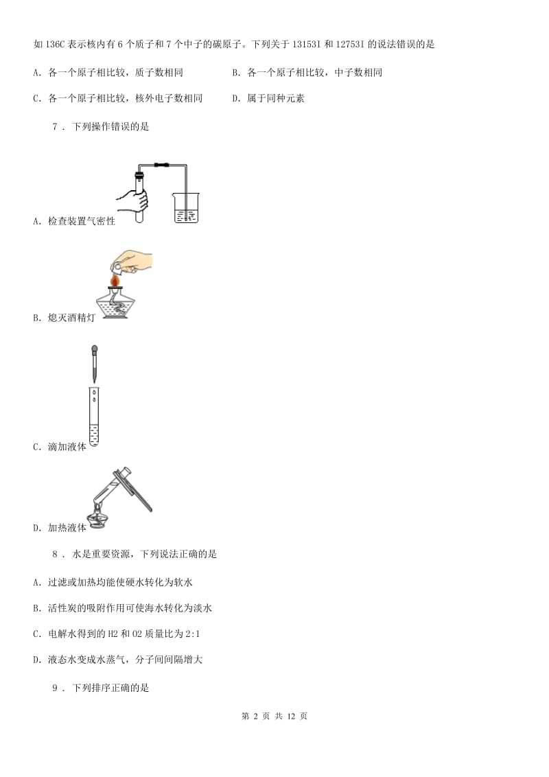 人教版2019年九年级上学期10月调研化学试题A卷_第2页