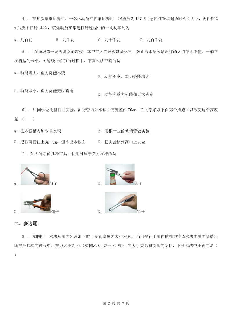 新人教版九年级第一学期开学检测物理试题_第2页