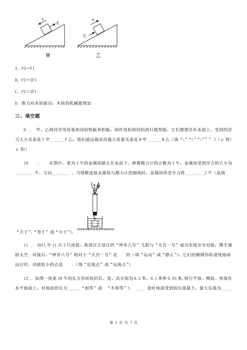 新人教版九年级第一学期开学检测物理试题_第3页