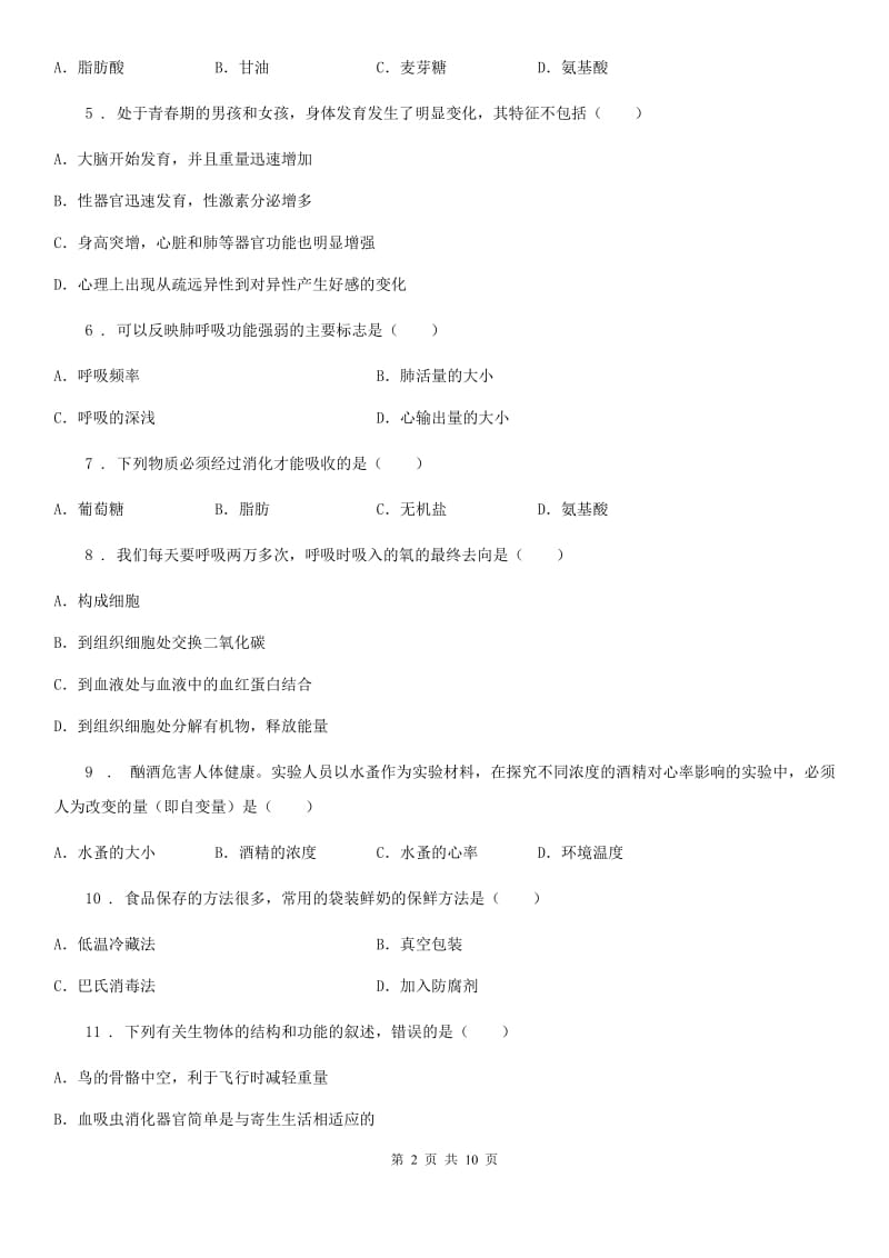 人教版（新课程标准）2019版七年级下学期期中考试生物试题C卷精编_第2页