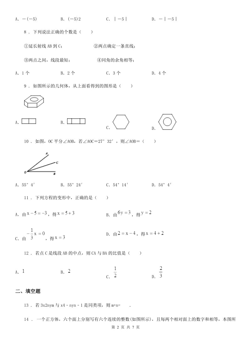 人教版2019年七年级上学期期末数学试题D卷新编_第2页