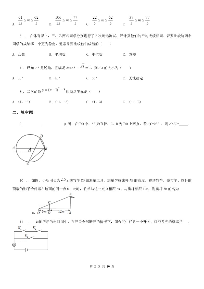 人教版2020版九年级上学期期末数学试题B卷新版_第2页