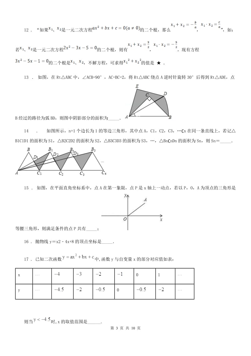 人教版2020版九年级上学期期末数学试题B卷新版_第3页