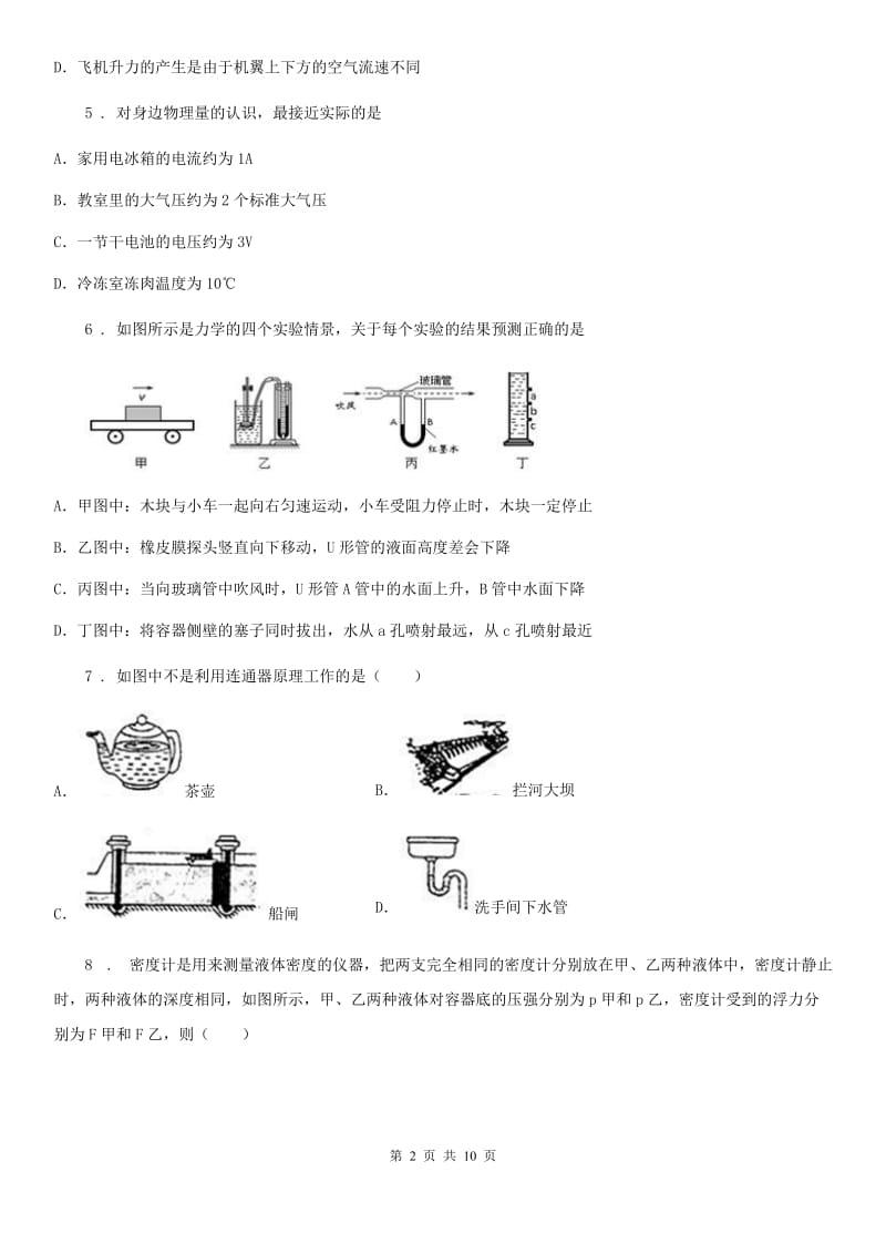 新人教版八年级物理 第八章 压强练习题_第2页