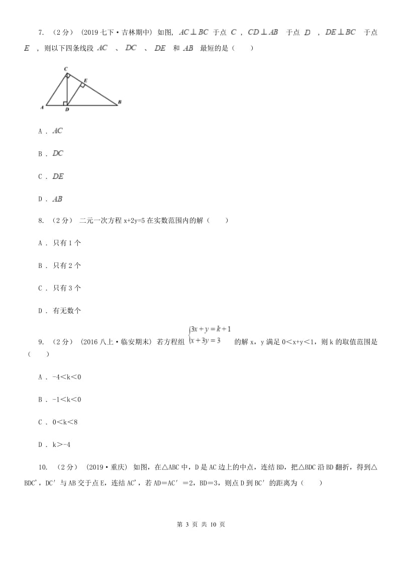 北师大版七年级下学期数学期中考试试卷I卷_第3页