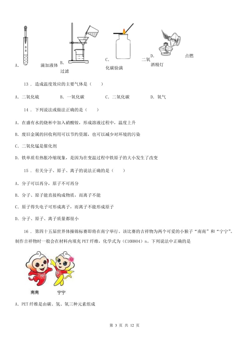 人教版九年级上学期第一次诊断考试化学试题_第3页