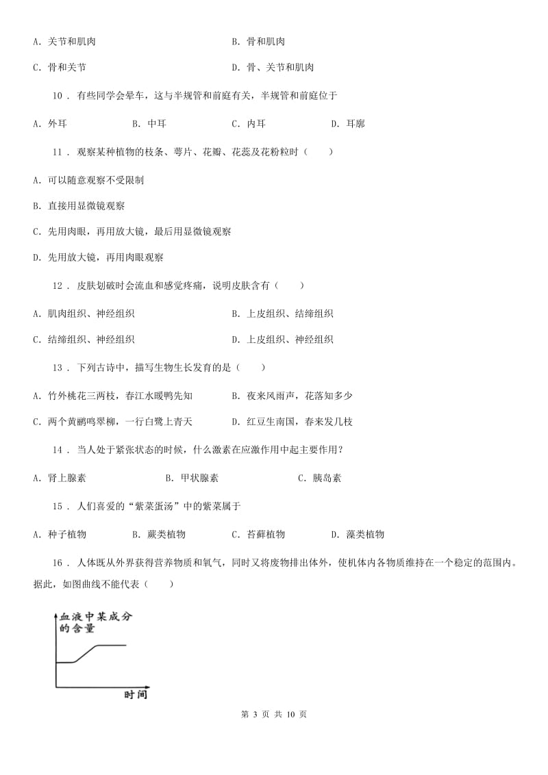 人教版（新课程标准）2020版九年级上学期期末生物试题D卷_第3页