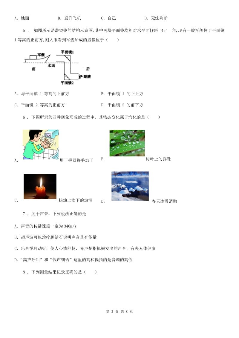 新人教版2019版八年级（上）期中考试物理试题D卷新版_第2页