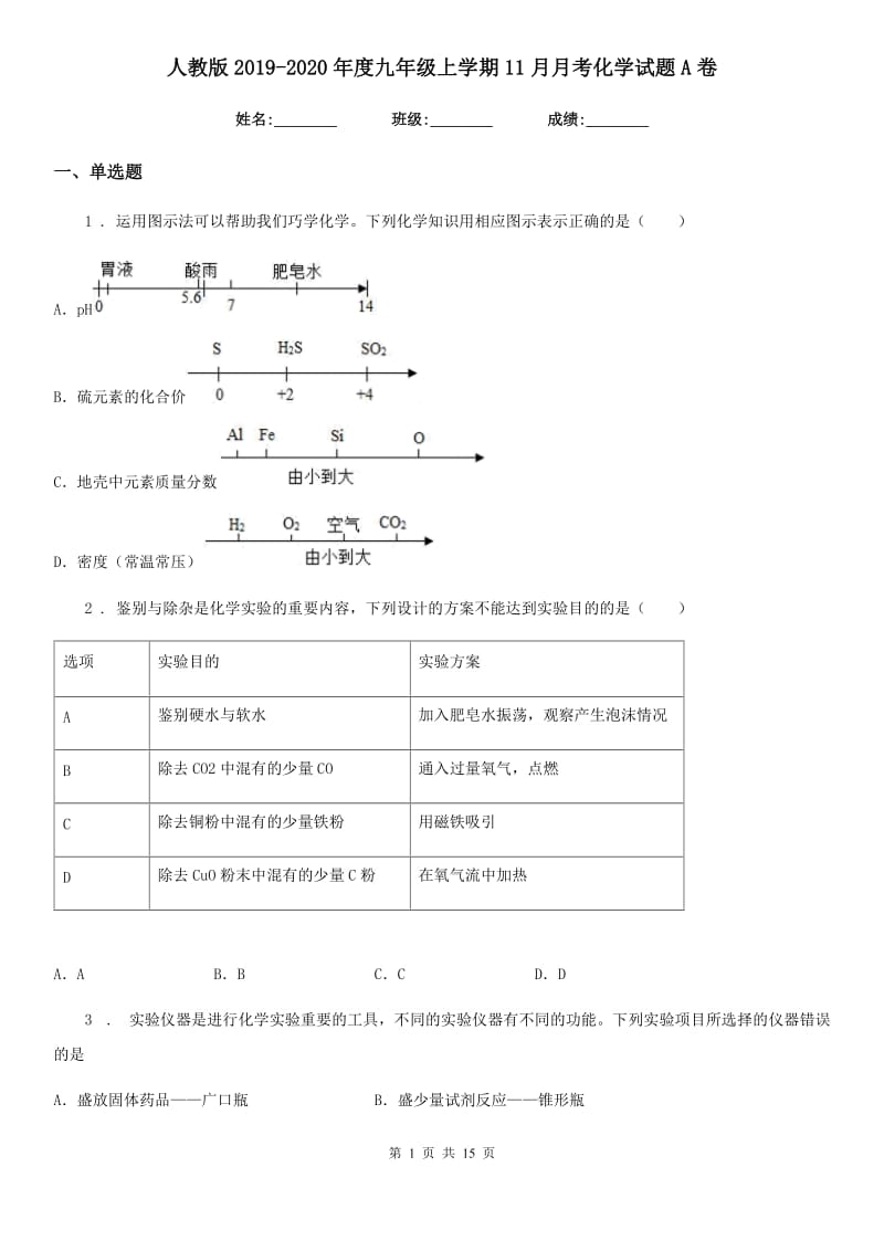 人教版2019-2020年度九年级上学期11月月考化学试题A卷_第1页