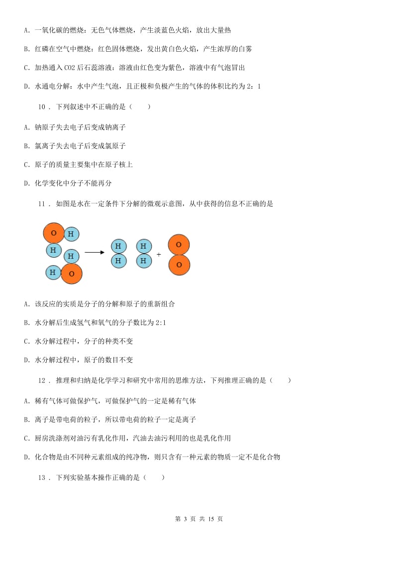 人教版2019-2020年度九年级上学期11月月考化学试题A卷_第3页