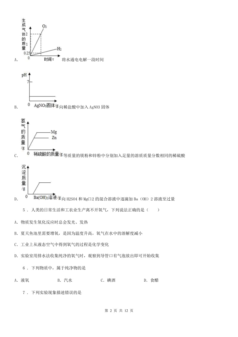 人教版2019-2020学年九年级上学期月考化学试题A卷_第2页