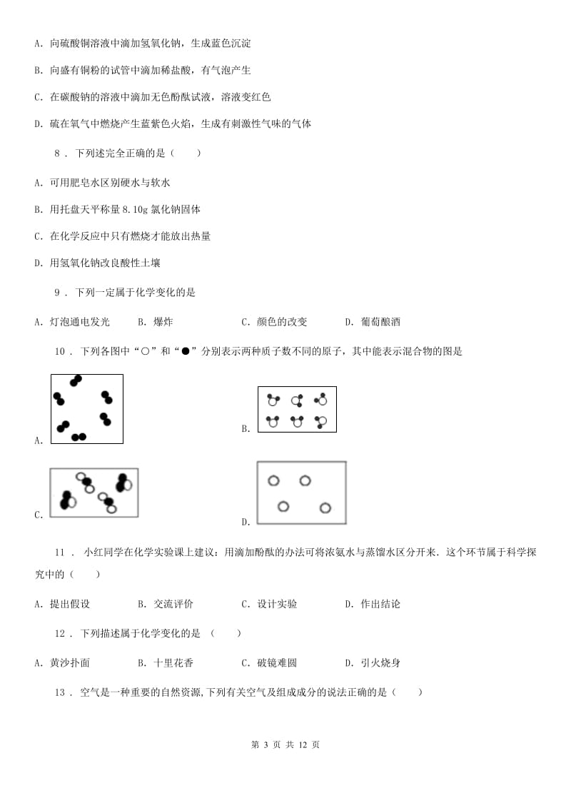 人教版2019-2020学年九年级上学期月考化学试题A卷_第3页