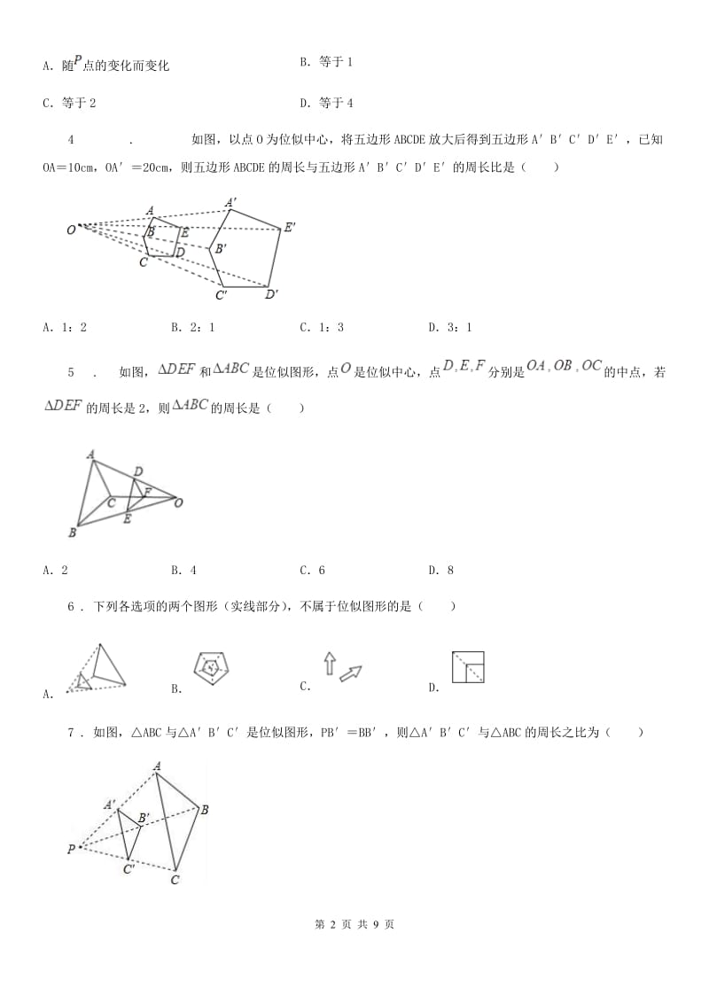 人教版九年级数学上学期4.7图形的位似_第2页