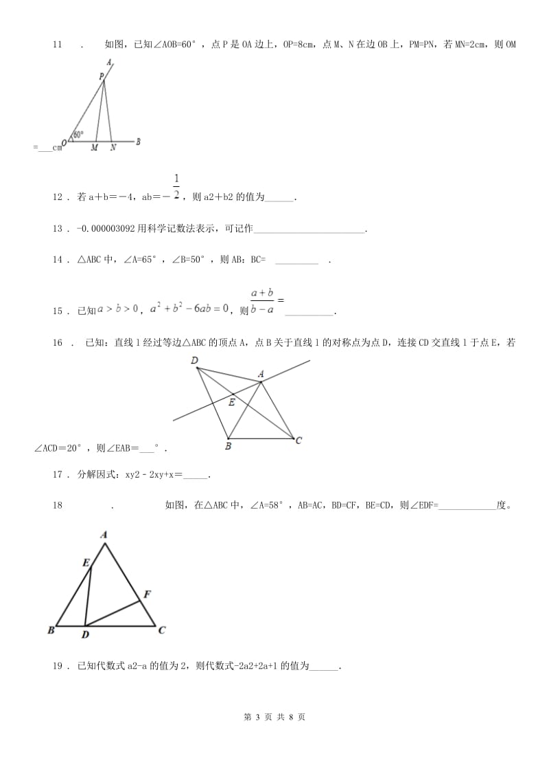 冀教版八年级上学期11月月考数学试题_第3页