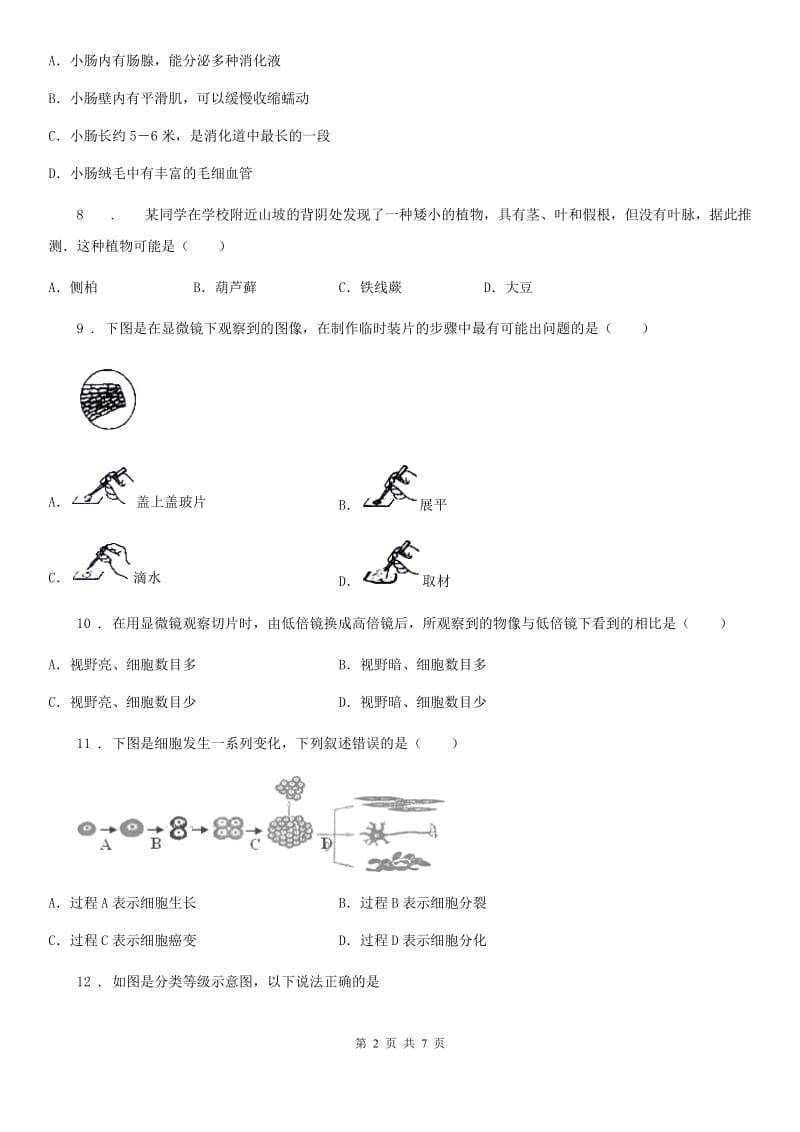 人教版（新课程标准）2020版九年级上学期期末考试生物试题（II）卷（模拟）_第2页