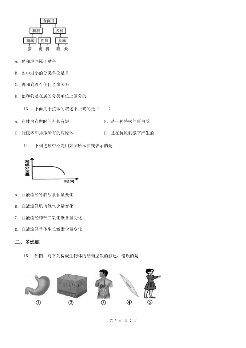 人教版（新课程标准）2020版九年级上学期期末考试生物试题（II）卷（模拟）_第3页