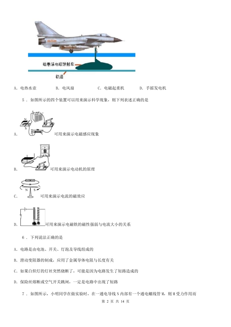 人教版九年级10月月考物理试题(模拟)_第2页