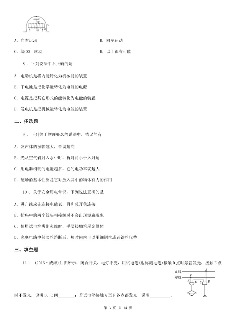 人教版九年级10月月考物理试题(模拟)_第3页