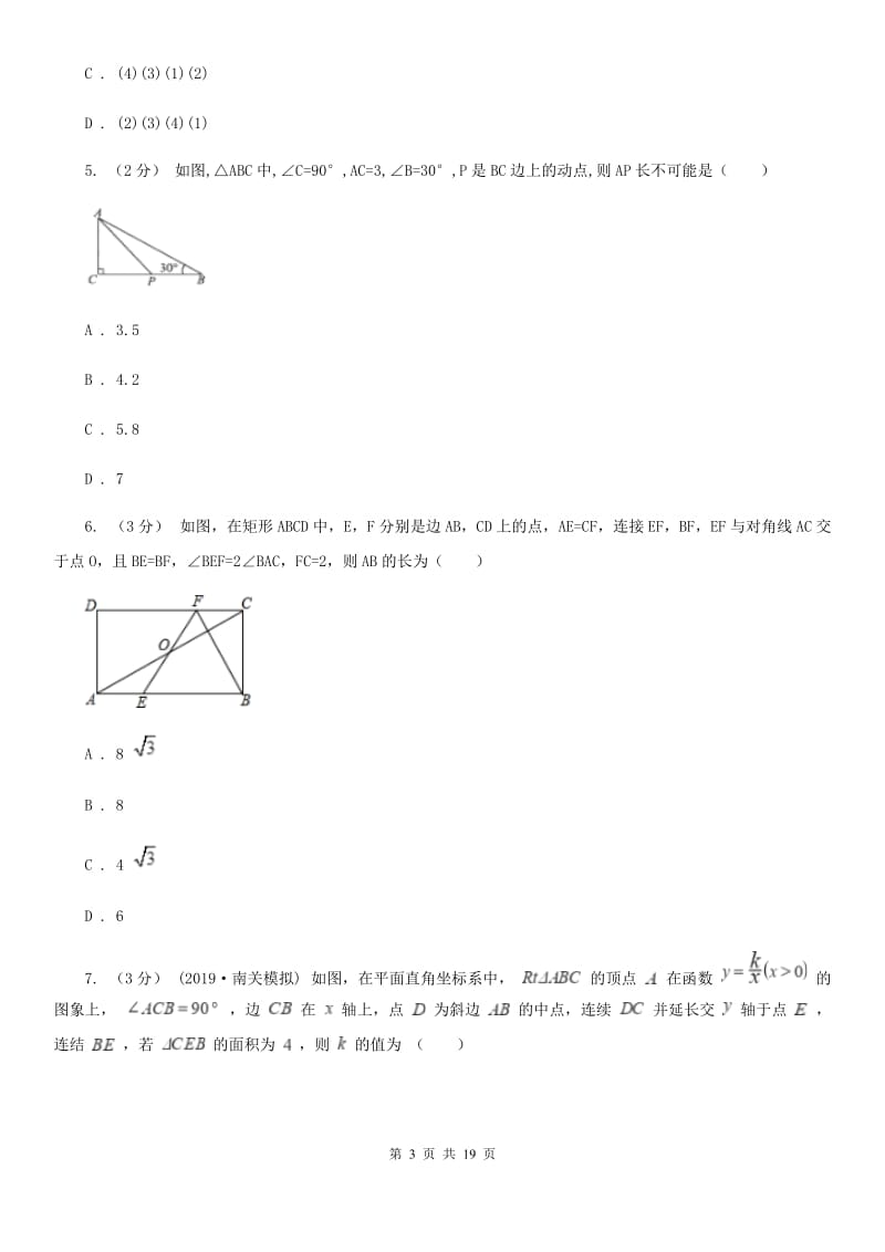 湘教版九年级上学期数学期末考试试卷E卷(模拟)_第3页