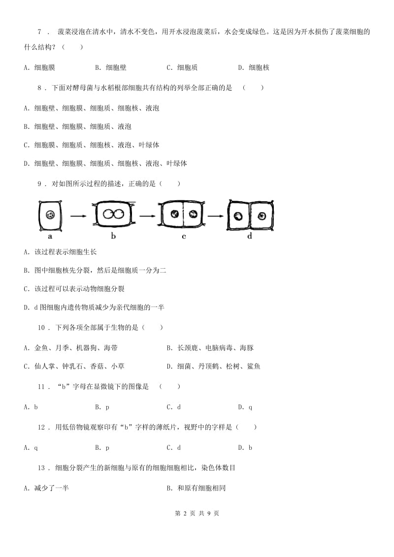 人教版（新课程标准）2019-2020学年七年级上学期期中考试生物试题A卷(模拟)_第2页