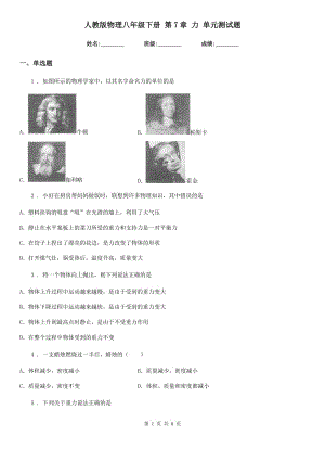 人教版物理八年級下冊 第7章 力 單元測試題