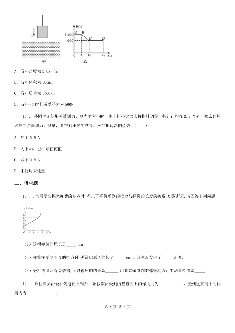 人教版物理八年级下册 第7章 力 单元测试题_第3页