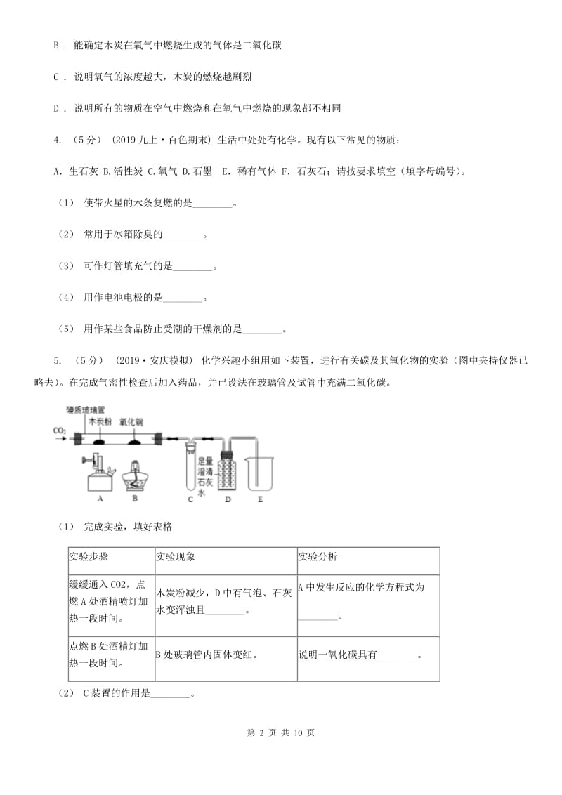 人教版九年级化学上学期 第六单元 课题1 金刚石、石墨和C60_第2页