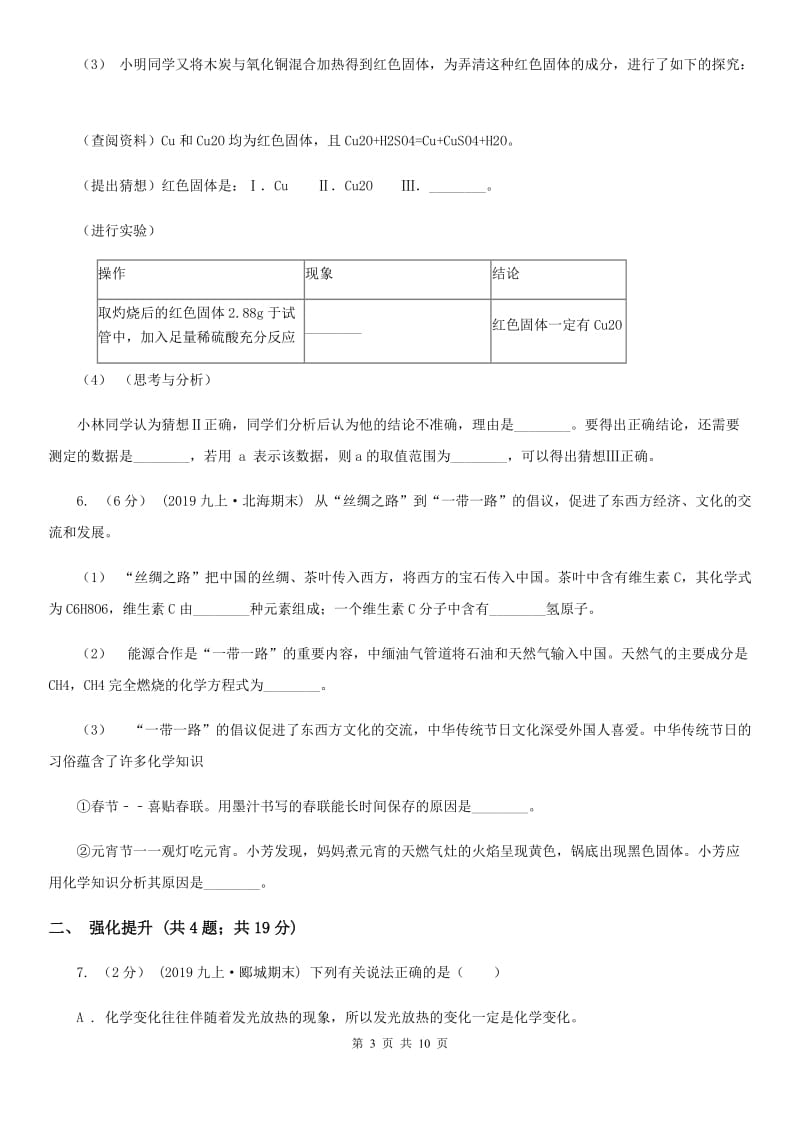 人教版九年级化学上学期 第六单元 课题1 金刚石、石墨和C60_第3页