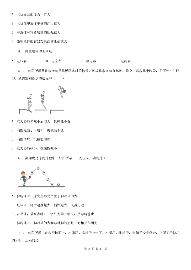 人教版中考三模物理试题(模拟)_第2页